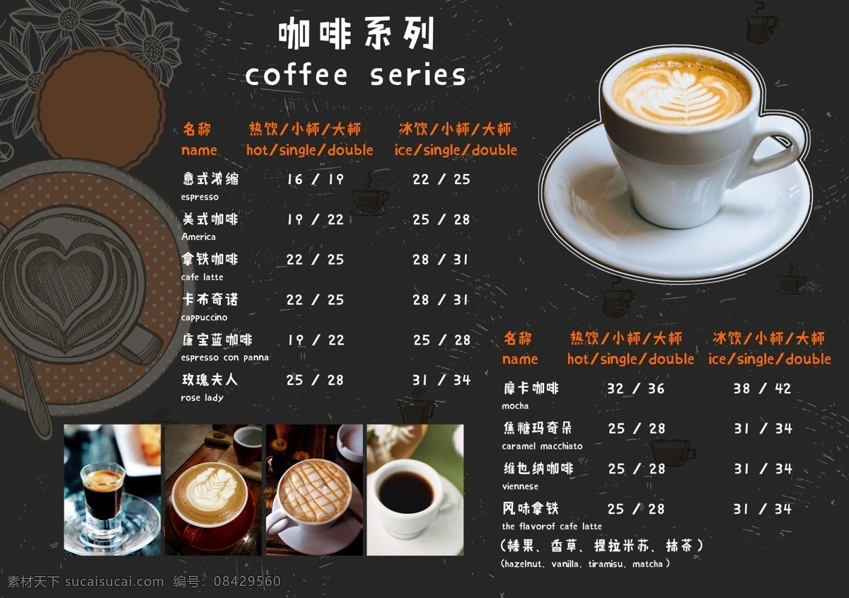 咖啡店 促销 海报 菜单 咖啡菜单 咖啡菜谱 咖啡点菜单 咖啡价目表 咖啡价格表 菜单菜谱
