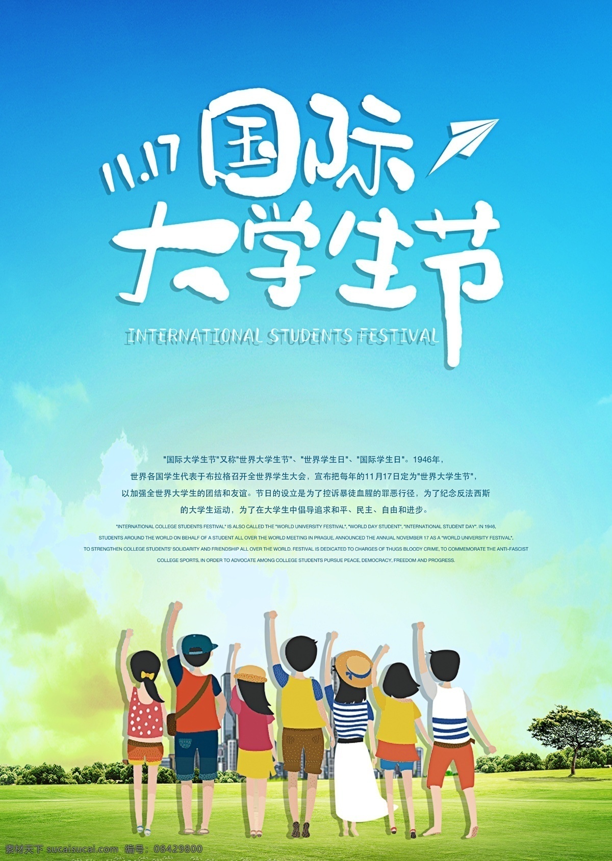 卡通 简单 国际 大学生 节 学生 学生日 大学生日 国际大学生节 国际大学生日 世界大学生日 世界大学生节 学生吧 市场学生 学生节 世界学生日 国际学生日