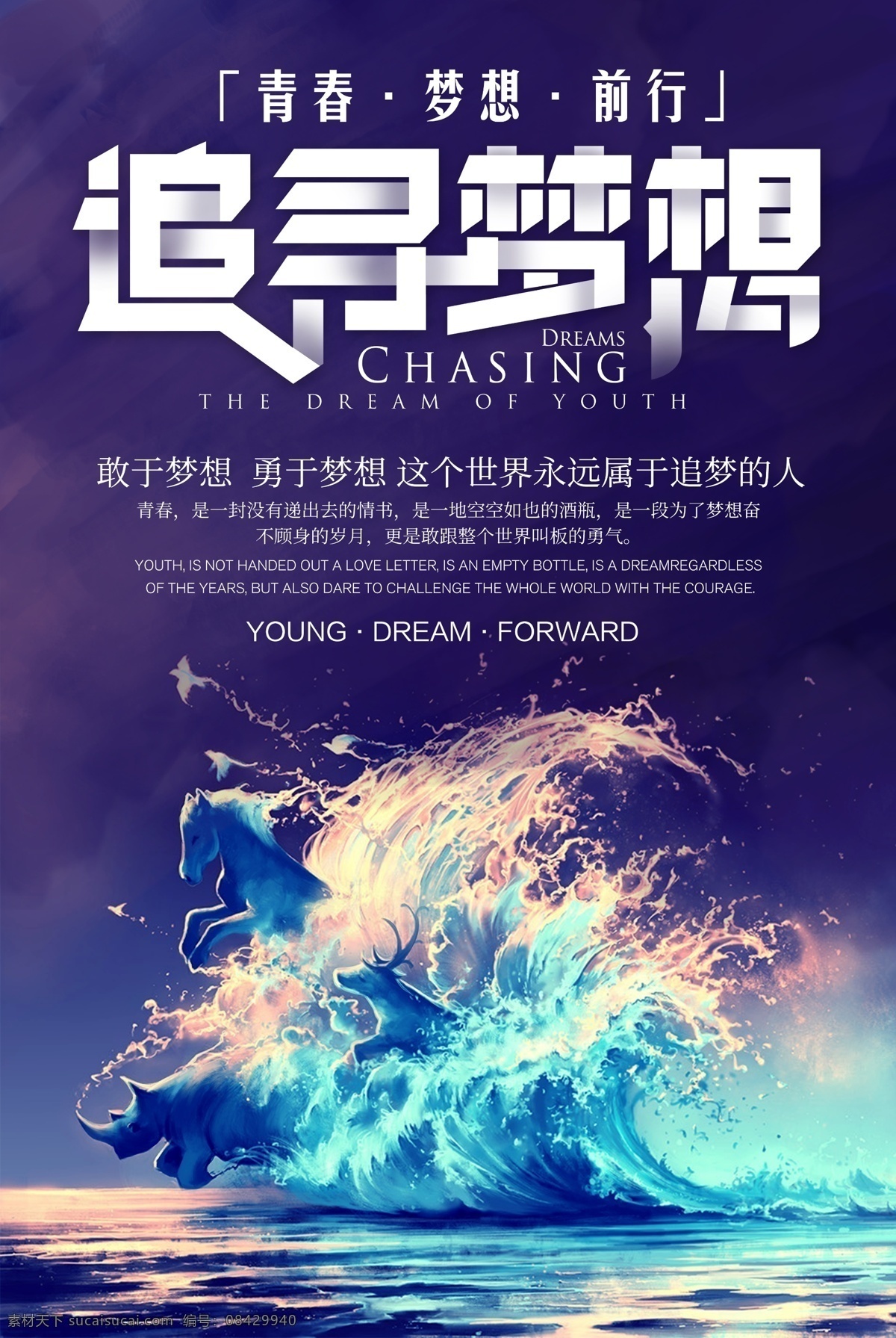 追寻 梦想 企业 文化 海报 追寻梦想 蓝色 简约风 海浪 励志 梦想起航 青春正能量 企业文化海报 企业精神