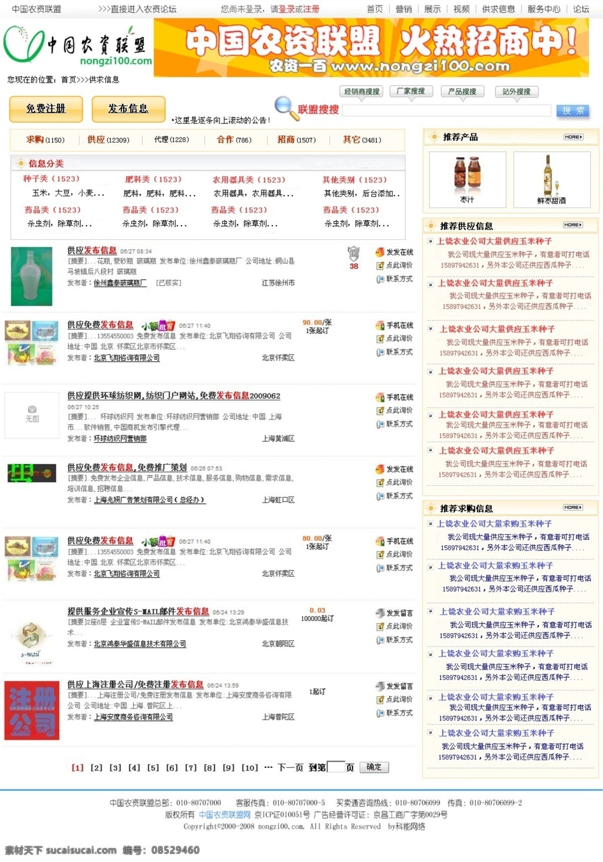 农业 资讯 网站 整 站 源文件 内页 网页模板 中文模版 供求中心 矢量图 日常生活