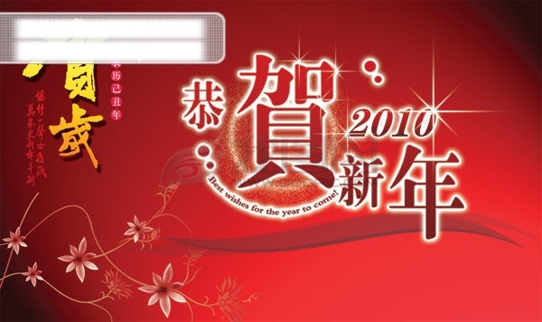 贺岁 2010 新年 快乐 艺术字 节日素材 2015 元旦 春节 元宵