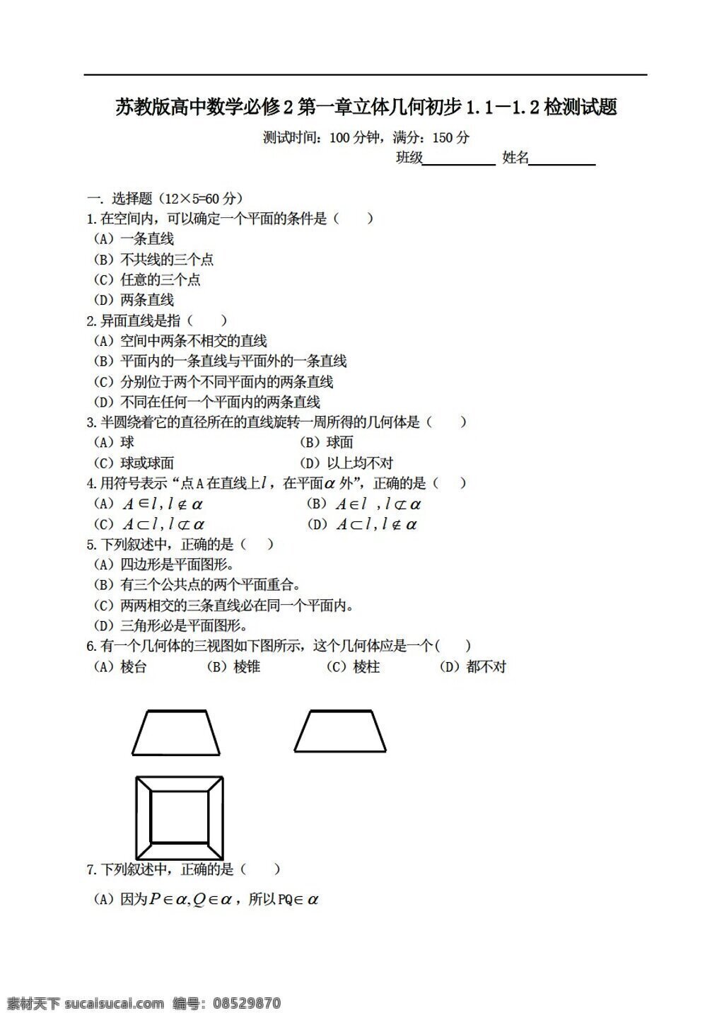 数学 苏 教 版 必修 章 立体几何 初步 检测 试题 苏教版 必修2 试卷