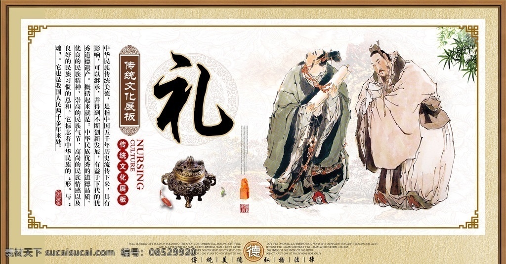 传统文化礼 传统文化 展板 德 传统 礼 高尚 崇高 中国美德
