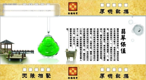 翡翠 暗纹 鼎 古老 矢量 矢量图 花纹 墨迹 玉 章 聚福珠宝