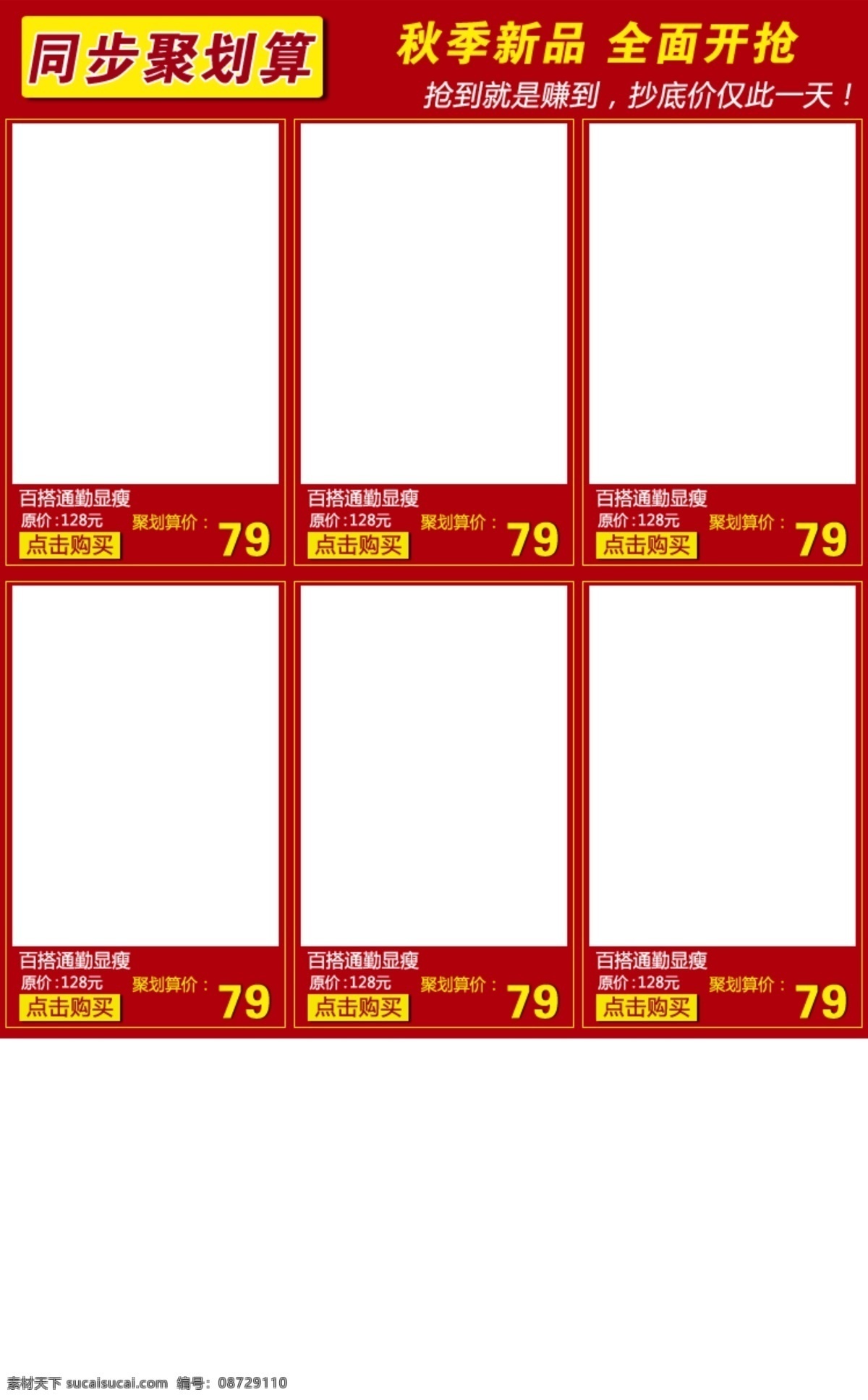 促销模板 疯抢 聚划算 聚划算模板 裤子 裤子广告 热销爆款 淘宝装修模板 淘宝 聚 划算 单 品 推荐 模版 模板下载 网页模板 团购 优惠券 展位促销 热卖单品 淘宝装修模版 中文模版 源文件 淘宝素材 淘宝促销海报