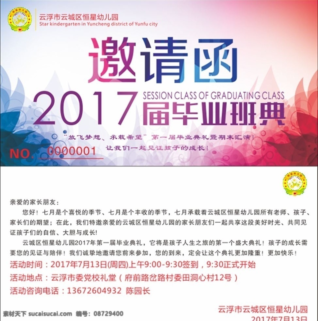 恒星 幼儿园 邀请函 幼儿园邀请函 毕业典礼 毕业邀请函 活动邀请函 幼教邀请函 家长邀请函 幼儿园节目表 活动须知 家长通知 幼儿园海报 幼稚园邀请函 幼稚园毕业 毕业典礼邀请 dm宣传单