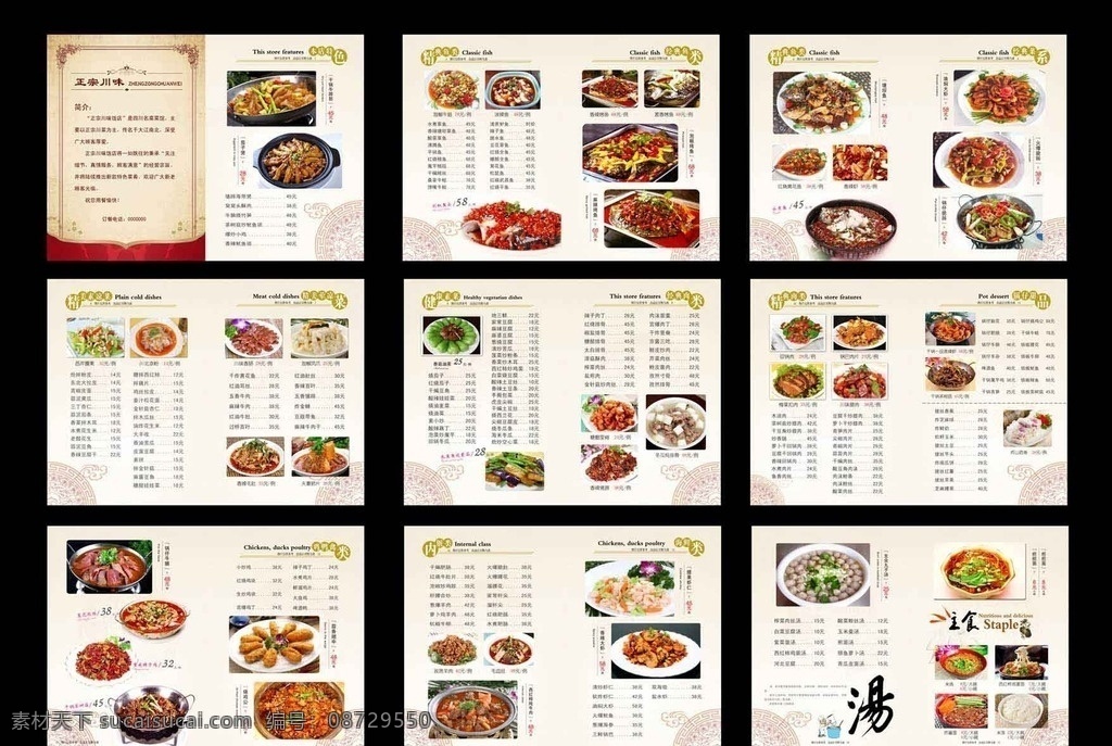 正宗川味 川味菜谱 菜谱 菜单 酒店菜谱 酒店菜单 饭店菜谱 饭店菜单 川菜菜谱 川菜菜单 专业菜谱制作 菜单菜谱