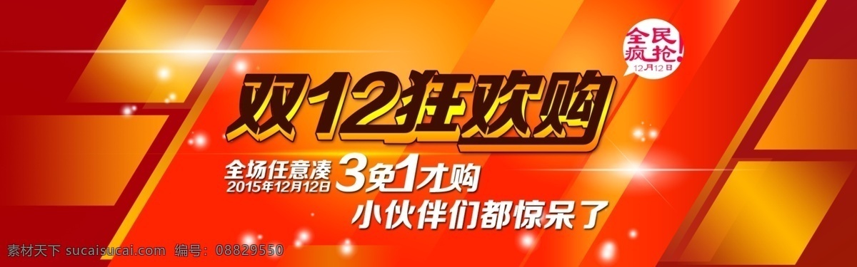 banner 促销海报 双12狂欢购 红色