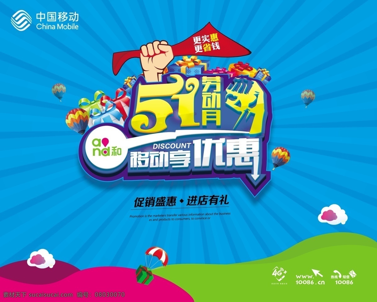 中国电信 联通 移动 提速 降费 51海报 五一劳动节 海报 电信五一 联通五一海报 五一充值模板 五一充值展板 五一活动海报 移动五一活动 五一活动展板 中国移动 劳动节活动 充值活动 充值送礼 五一充值送礼 51劳动节 钜惠 不限量 促销海报