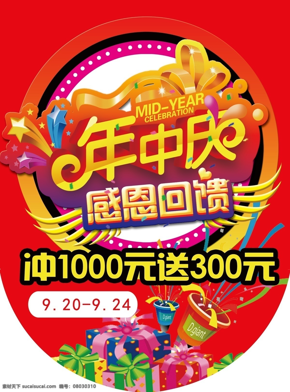 年中庆 红色背景 感恩回馈 周年庆 吊旗 分层