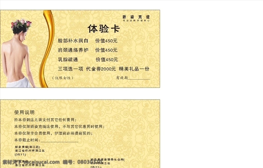 美容 美体 体验卡 优惠卡 会员 免费 名片 卡片