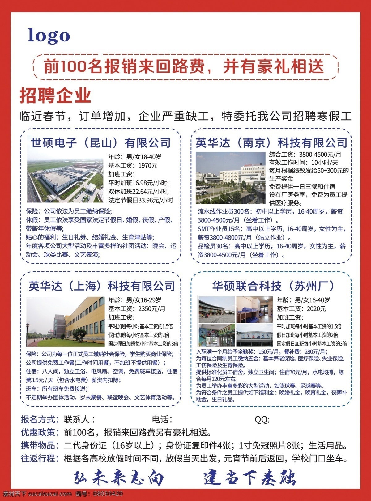 招工单页 招聘 人力 资源 招聘单页 厂区招聘 dm宣传单
