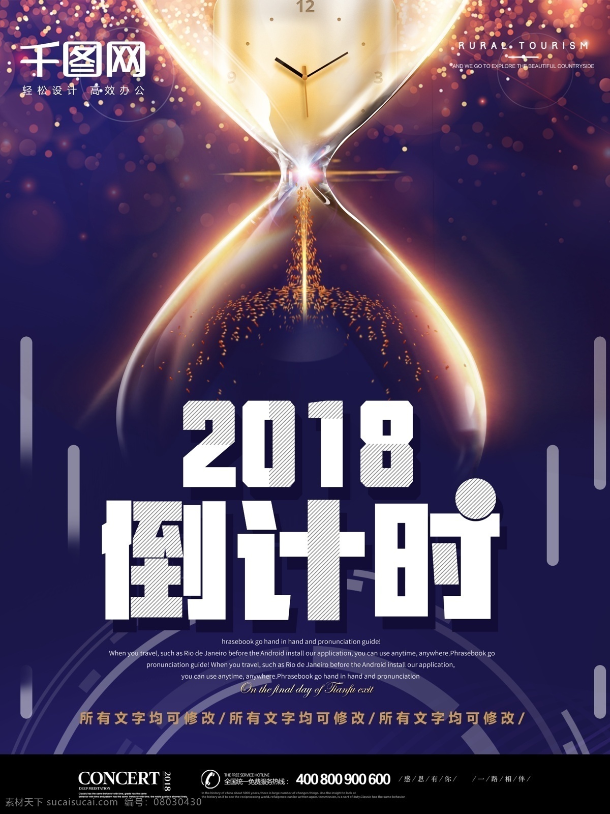 2018 倒计时 沙漏 大气 科技 感 简约 海报 商业