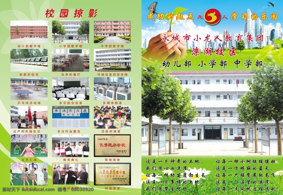 招生简章 dm宣传单 白云 高楼 广告设计模板 蓝天 学校 源文件 校园掠影 校区 展板 学校展板设计