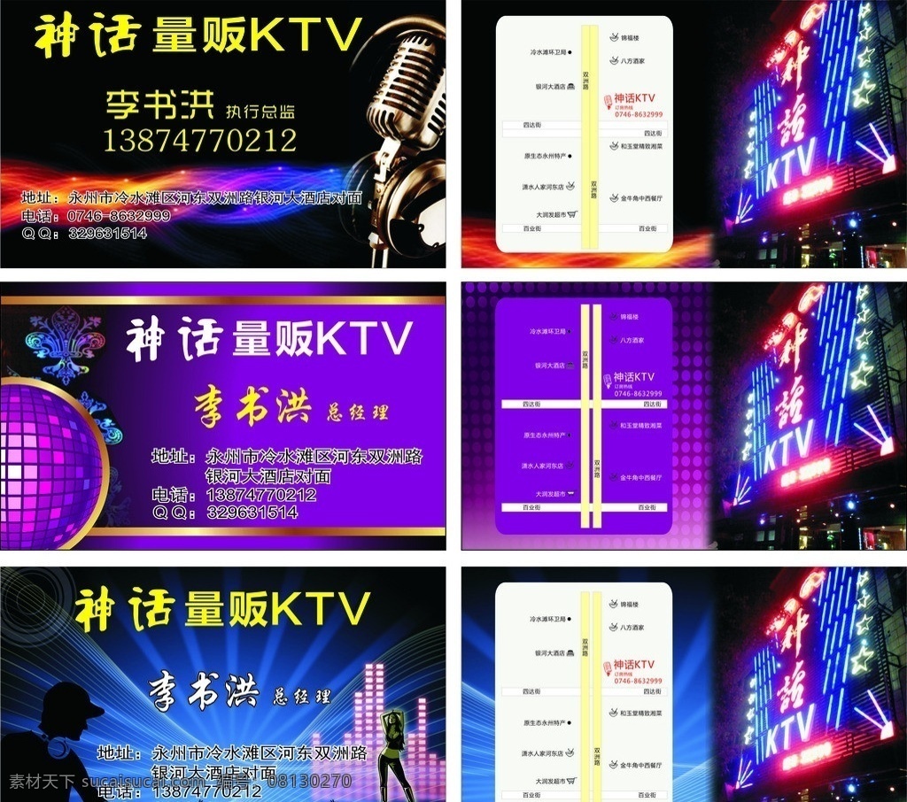 ktv名片 娱乐会所 麦霸 名片 神话ktv 名片卡片 矢量