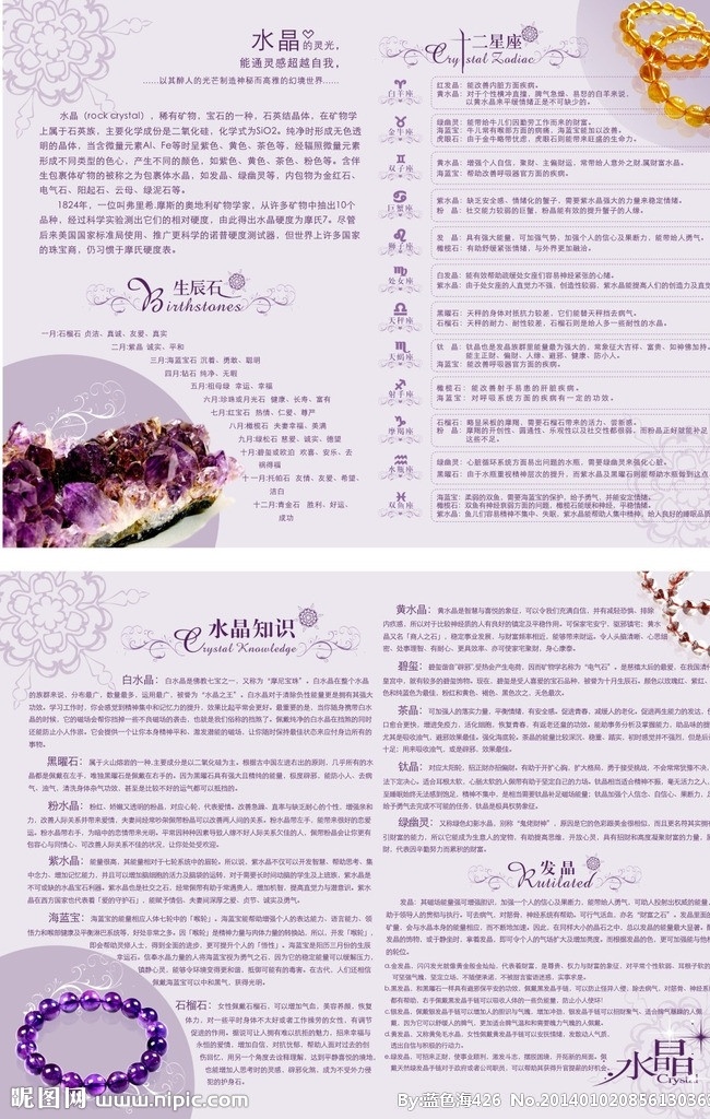 水晶单页 单页 水晶 紫色 手链 水晶石 设计稿 矢量