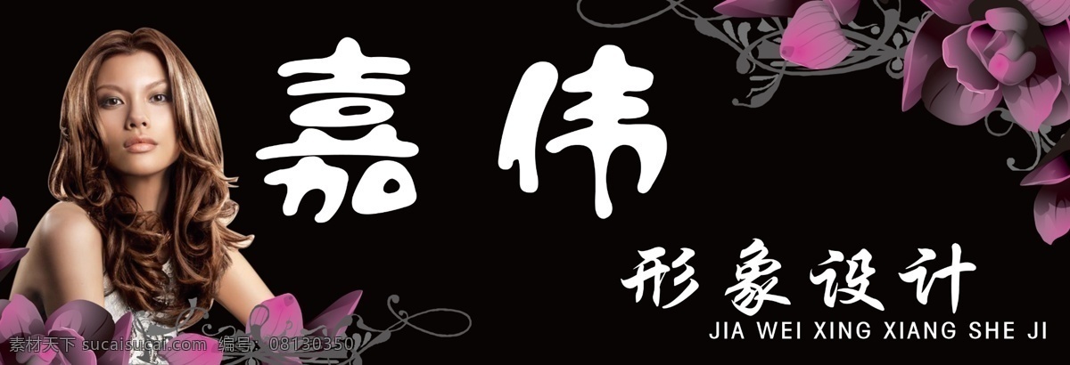 美发 牌匾 门头 形象设计 分层 源文件