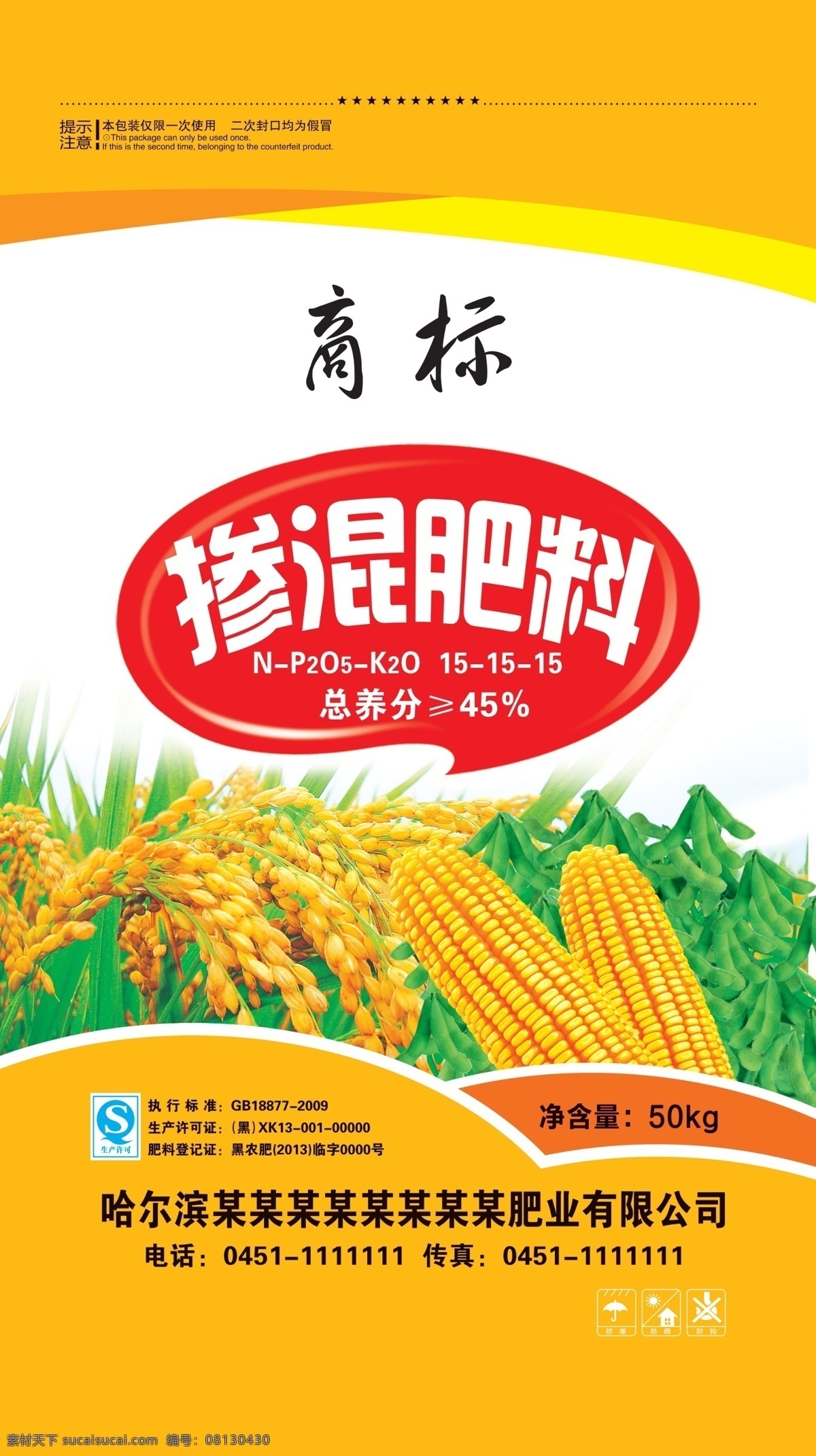 玉米 水稻 黄豆 化肥包装 肥料包装 掺混肥 包装设计
