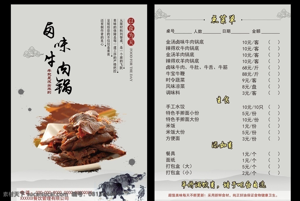 中国风菜单 水墨风山水 水墨牛 牛肉 菜单 矢量 印刷品 菜单菜谱
