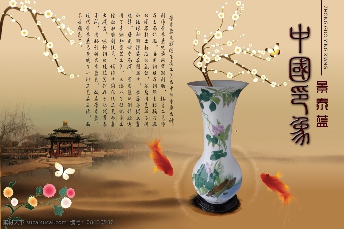 新一代 中国 风 展板 挂画 景泰蓝 中国风 中国印象 其他展板设计