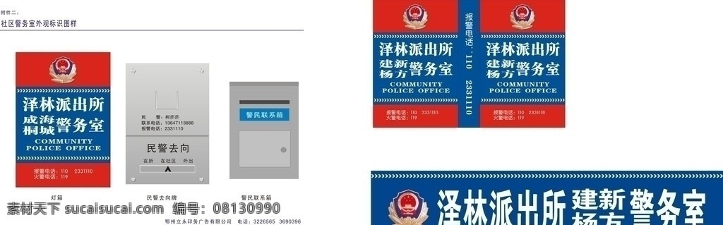 警务室 规范 派出所 警徽 去向牌 举报箱 公共标识标志 标识标志图标 矢量