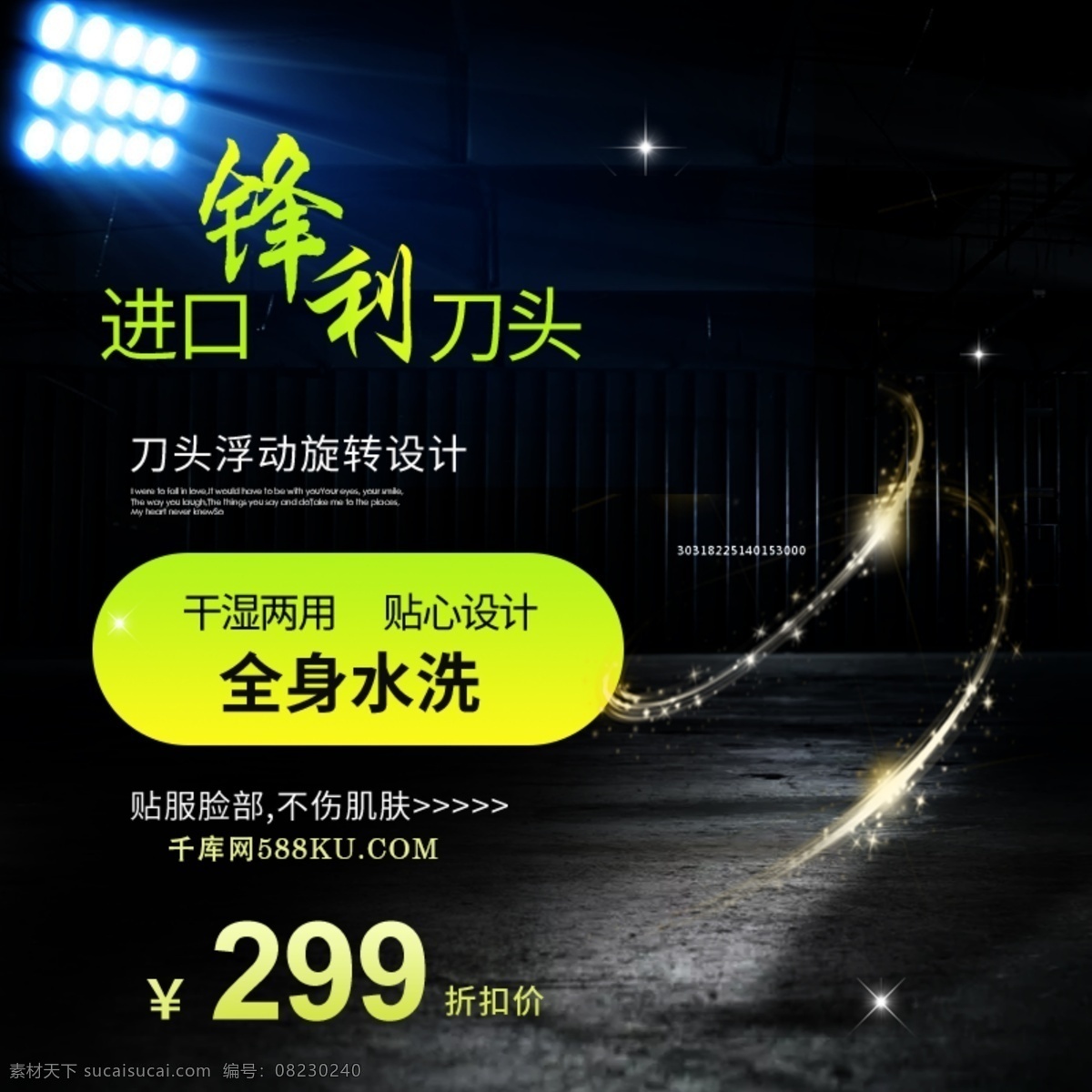 黑色 环境 炫 光 舞台灯 剃须刀 电商 淘宝 直通车 天猫 锋利 抢购价 进口 男士 贴服 刀头 电器促销 促销 千库原创