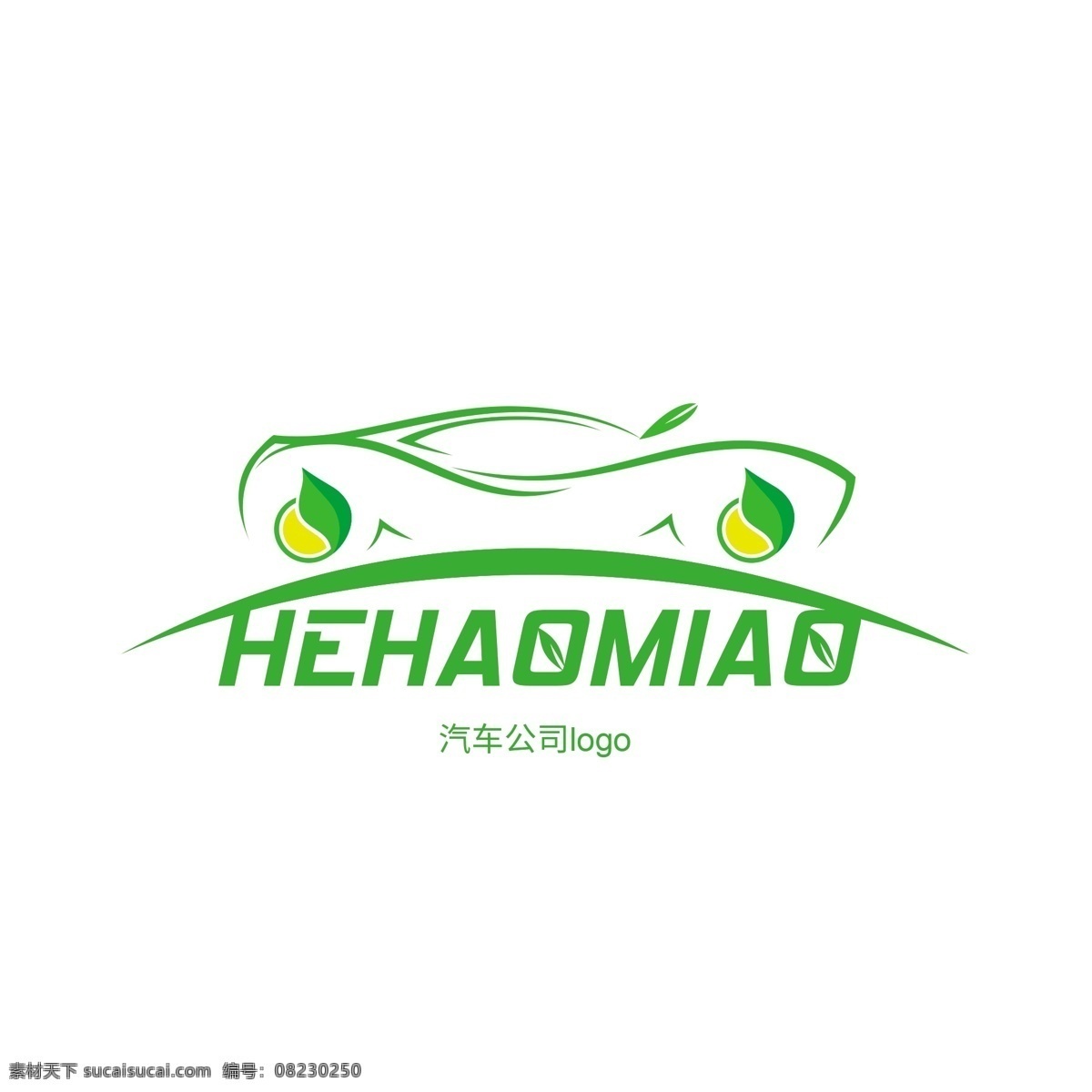 汽车 公司 logo 汽车logo 绿色环保 节能 树叶 清洁能源