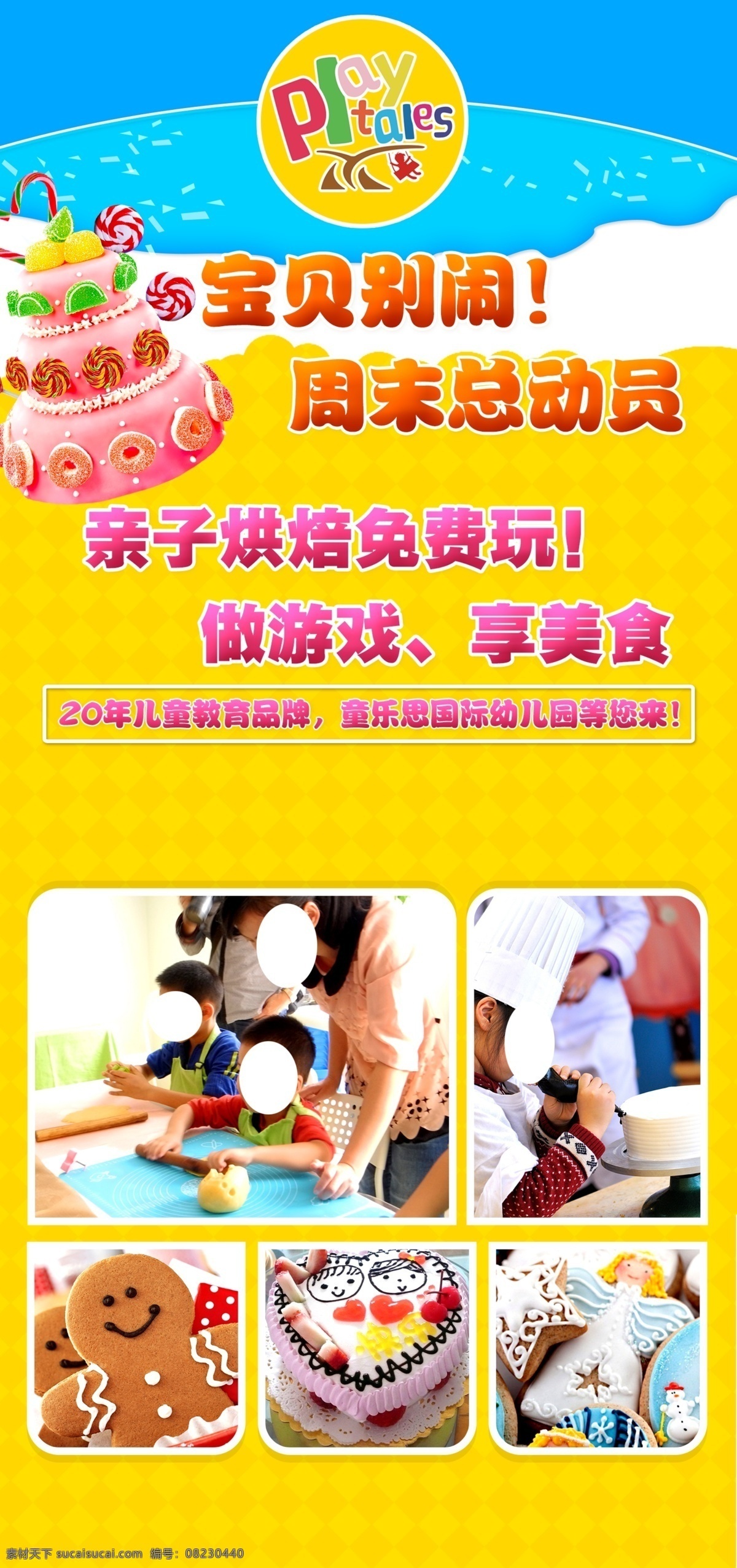 亲子烘培 亲子活动 亲子diy diy 儿童节 手动烘焙 蛋糕海报 亲子活动海报 创意 工坊 亲子宣传单 亲子比赛活动 蛋糕制作 亲子互动 儿童节蛋糕 亲子游戏 欢乐 亲子 蛋糕店 蛋糕烘培 蛋糕烘焙 蛋糕灯箱 奶油蛋糕 蛋糕 面包