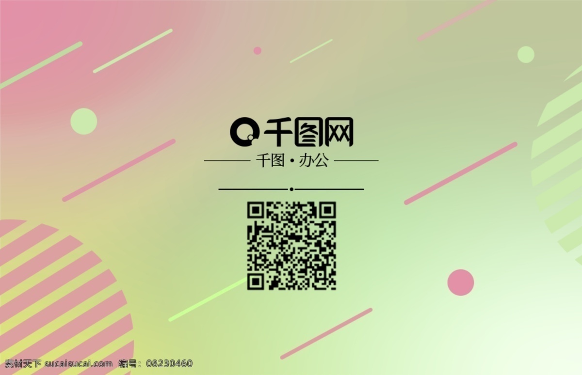 简约 几何 孟菲斯 名片 创意 渐变