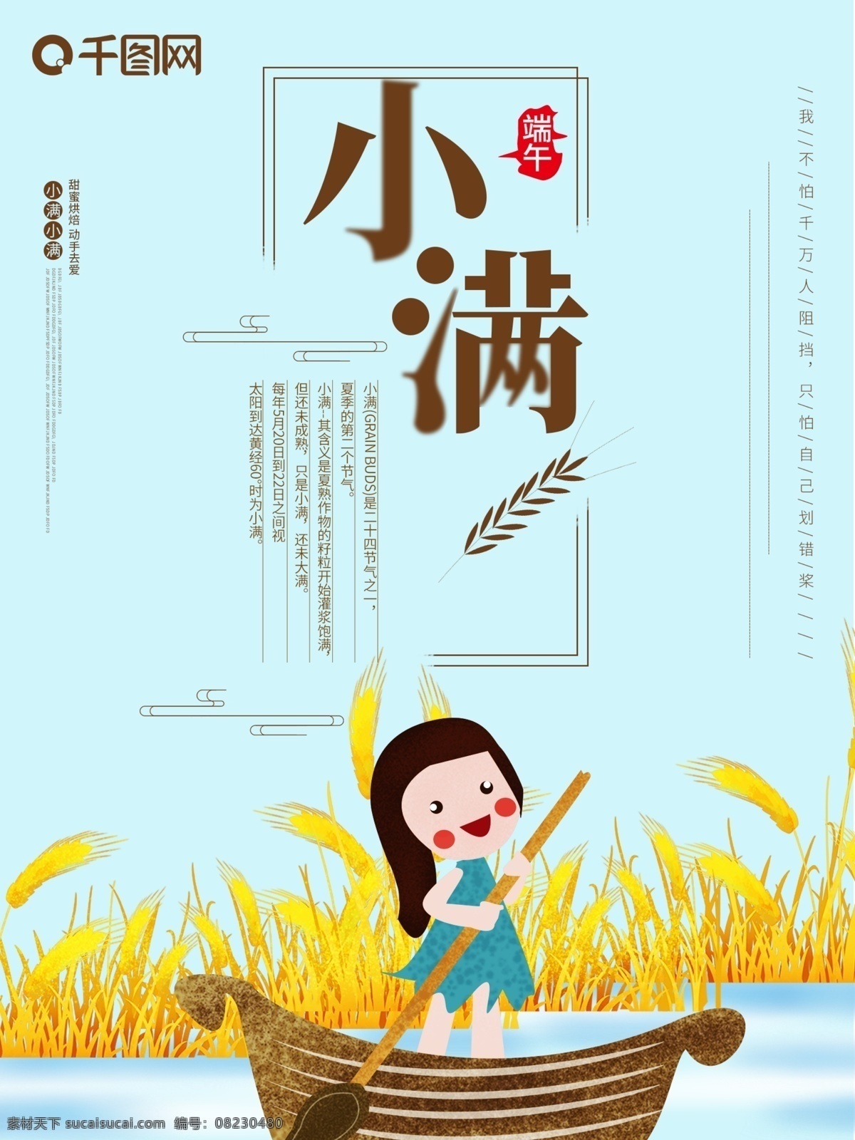小满 节气 之一 中国 传统节日 小 清新 海报 24节气之一 中国传统 节日 小清新 插画