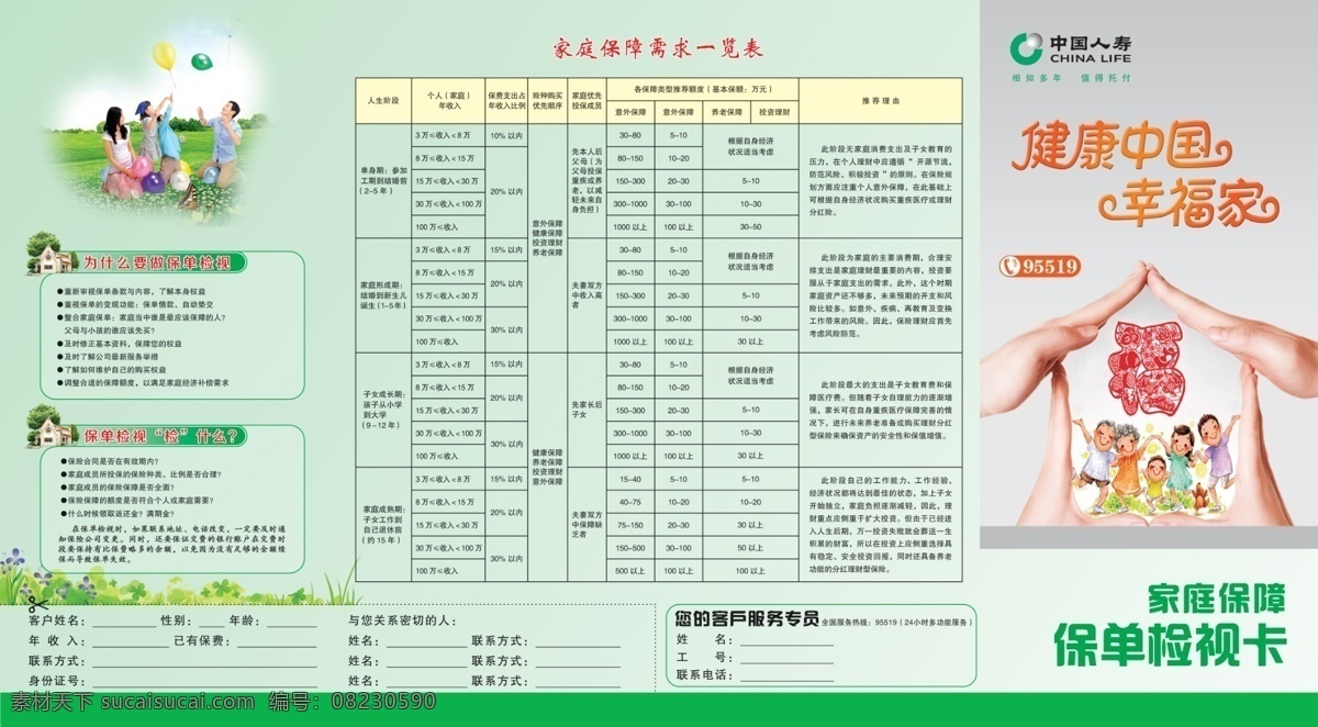 中国人寿彩页 健康 中国幸福家 中国人寿 人寿 四折页