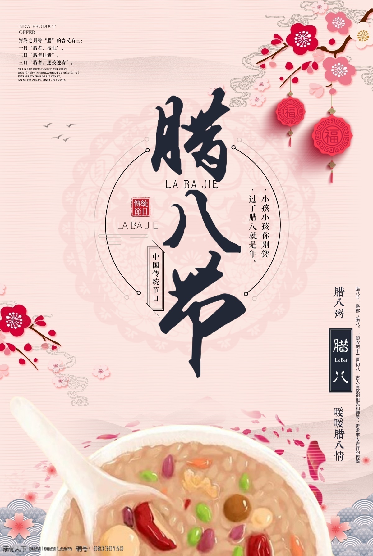 唯美 复古 腊八节 腊八粥 腊八年货节 腊八节海报 腊八抢年货 腊月初八 腊八节促销 腊八粥挂画 腊八特惠 腊八办年货 粥店广告