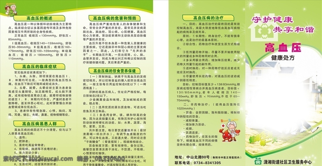高血压折业 高血压 折业 高血压手册 高血压预防 高血压内容 dm宣传单