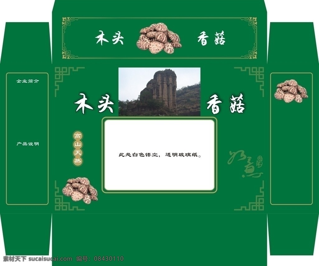包装 木头香菇 野生香菇 包装设计 矢量