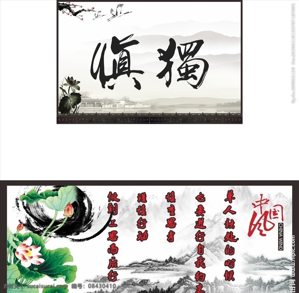 静思 成长 拼搏 目标 诚信 品德 学校 教育 展板 企业文化 励志标语 学校展板 梅花 荷花 水墨文化 校园文化 传统文化 校园背景 古典文化 中国风背景 文化挂图 走廊文化 校园走廊展板 学校展板设计 古典背景 荷叶 水墨风格 中国风展板 书法 励志版面 中国传统文化 自然景观 自然风光