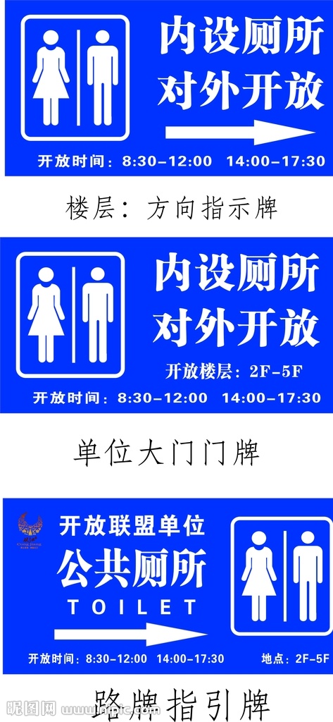 厕所图标 标识标牌 厕所 标牌 卫生间 内设厕所 公共厕所 室外广告设计