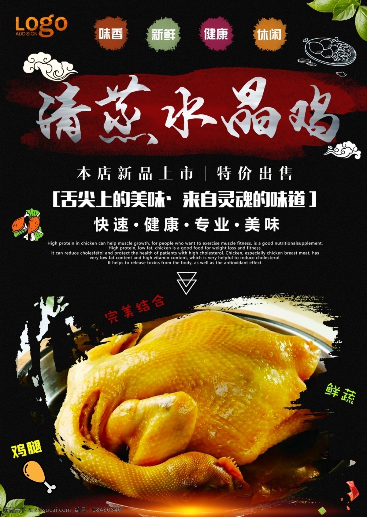 清蒸水晶鸡 烧鸡展板 道口烧鸡折页 道口烧鸡包装 秘制烧鸡 道口烧鸡广告 烧鸡墙画 烧鸡单页 烧鸡卡通 烤鸡 回味烧鸡 道口烧鸡 开封何氏烧鸡 道口烧鸡海报 道口烧鸡挂画 道口烧鸡单页 道口烧鸡展板 烧鸡展架 道口烧鸡传单 道口烧鸡画册 烧鸡文化 道口烧鸡店铺 烧鸡海报 烧鸡广告 烤鸡店 烧鸡鸡