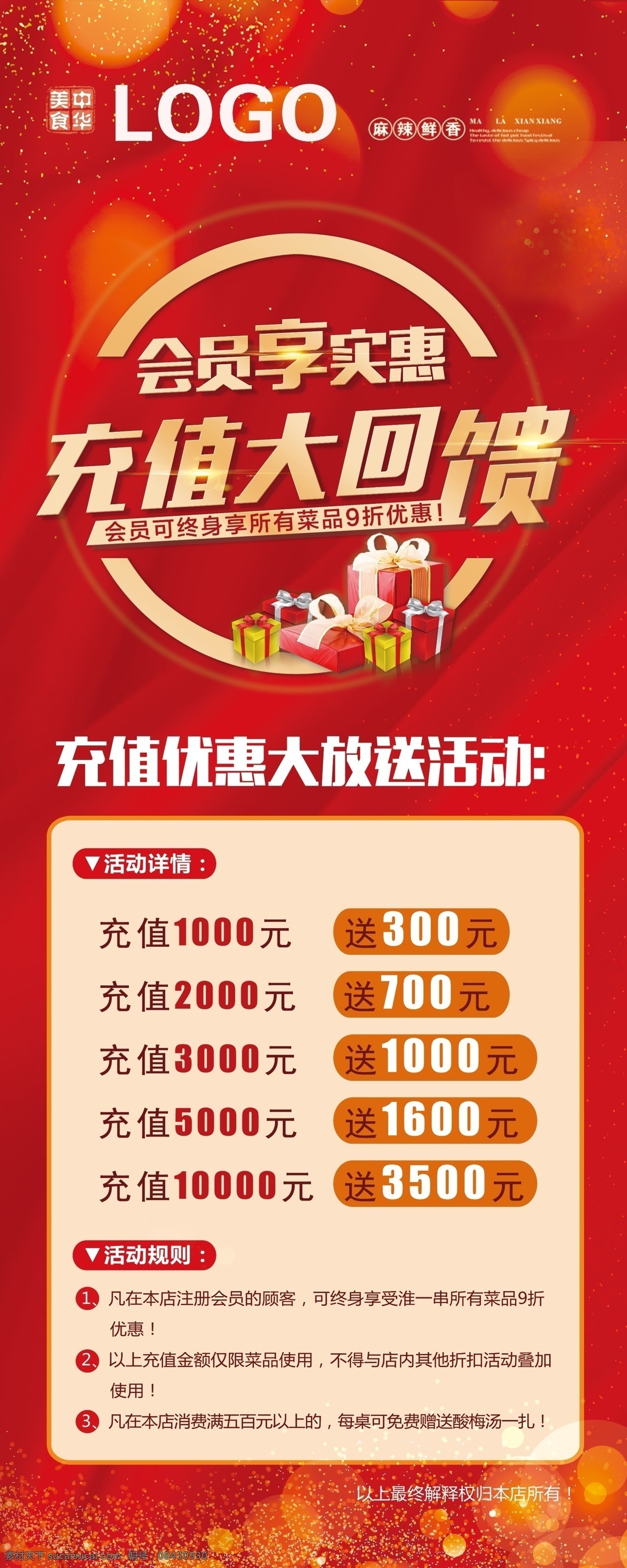 会员 充值 回馈 会员充值卡 会员卡充值 红色背景 会员日 vip会员 会员卡 会员充值 会员升级 会员积分 会员专属 会员免费 会员广告 会员海报设计 会员海报 会员促销 会员优惠 招募会员 会员特惠 会员x展架 会员活动 领会员 会员节 会员日海报 会员特权 会员宣传单 会员日宣传单 会员日活动