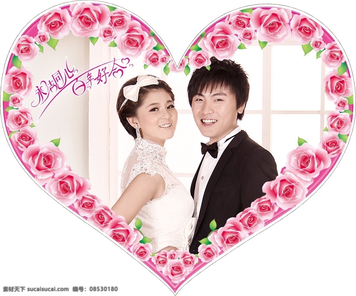 永 结 同心 婚庆 版面 海报 内容 永结同心婚庆 婚庆素材版面 婚庆素材海报 永结同心版面 婚庆海报内容 生活百科 生活用品