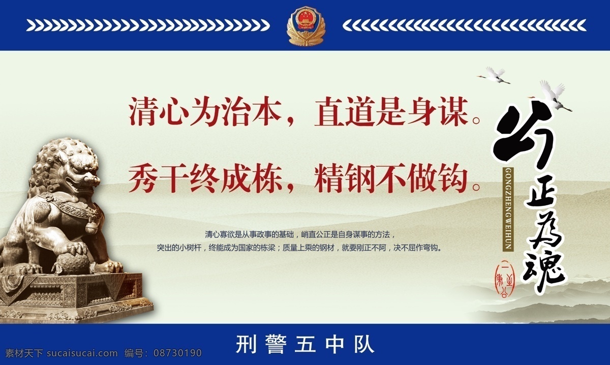 公正 魂 公安 机关 公正为魂 公安机关 机关单位 警察 白色