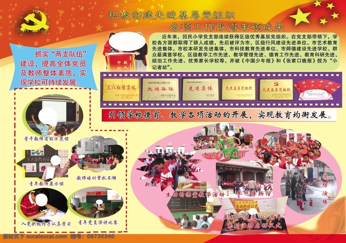 彩页 党徽 党建展板 广告设计模板 红黄渐变 五角星 学校展板 源文件 各种 排版 模板 展板模板 其他展板设计