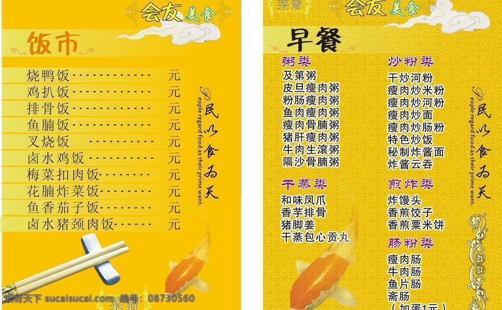 菜谱 菜单 菜单菜谱 菜谱模板下载 餐牌 封面 快餐 书籍 菜谱矢量素材 早餐 午餐 饭市 矢量 画册
