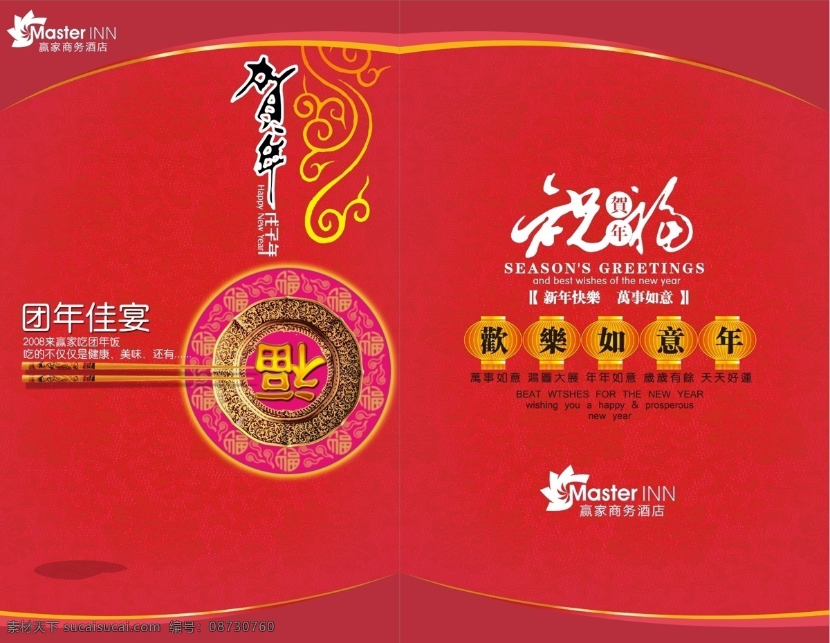 恭贺 新春 发财 分层 卡片 纳福 迎春 元宵 源文件 年岁 节日素材 2015 新年 元旦 春节