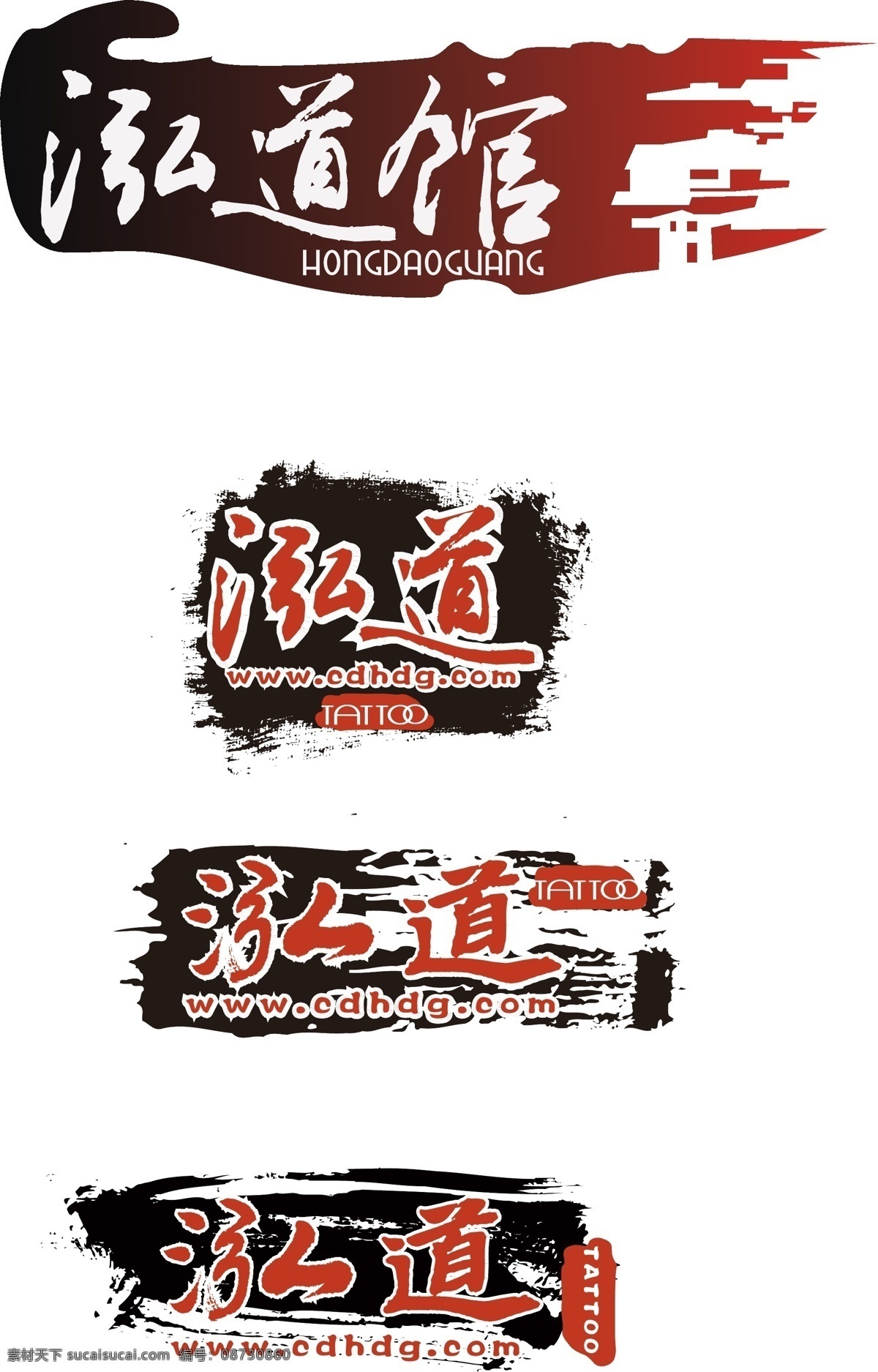 标识标志图标 标志 企业 logo 水墨logo 中国 风 模板下载 矢量 纹身logo 泓道馆 矢量图 其他矢量图