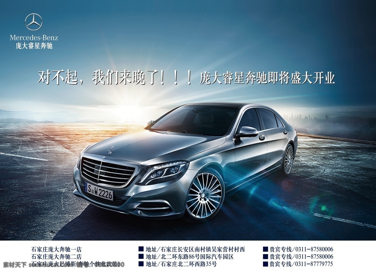 巴博斯 奔驰改装 改装车 汽车 高端 车 专卖 高端车改装 广告设计模板 源文件