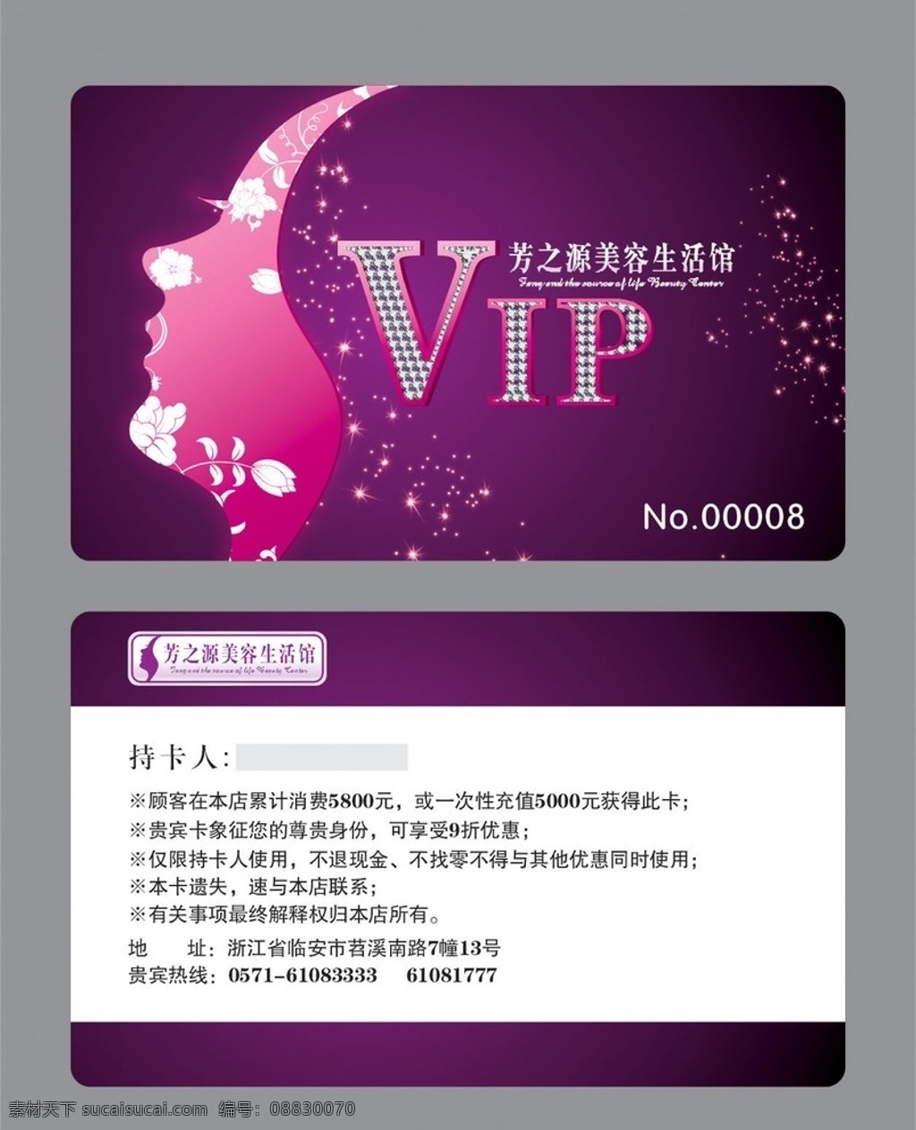 芳之源会员卡 芳之源 会员卡 vip 贵宾卡 美容院 生活馆 美容 脸 紫色 名片卡片 矢量