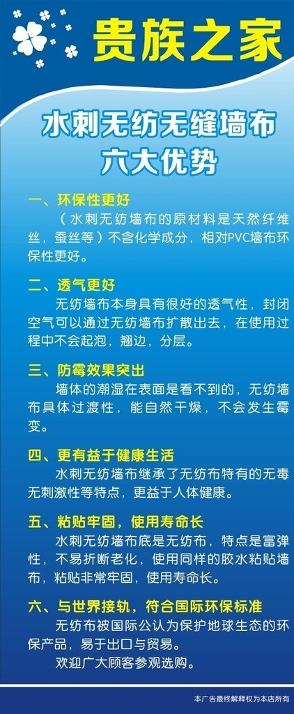 贵族之家 米兰墙纸 六大优势 米兰展架 展架 海报 墙纸海报 墙纸展架 矢量