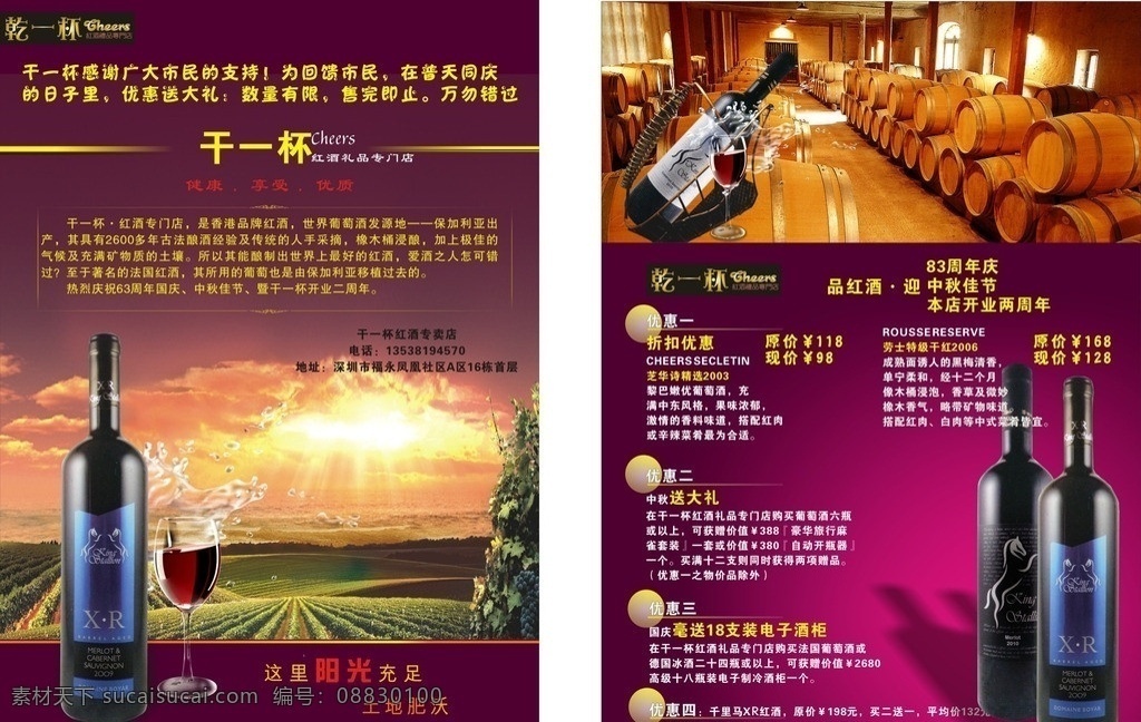 酒水促销广告 红酒 菜单 促销 海报 传单设计 矢量
