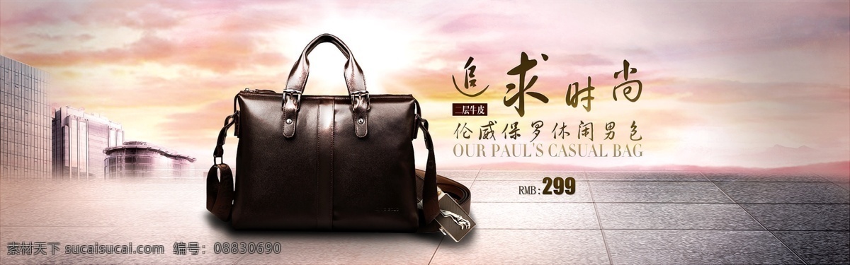 男包 场景 banner 时尚 原创设计 原创淘宝设计