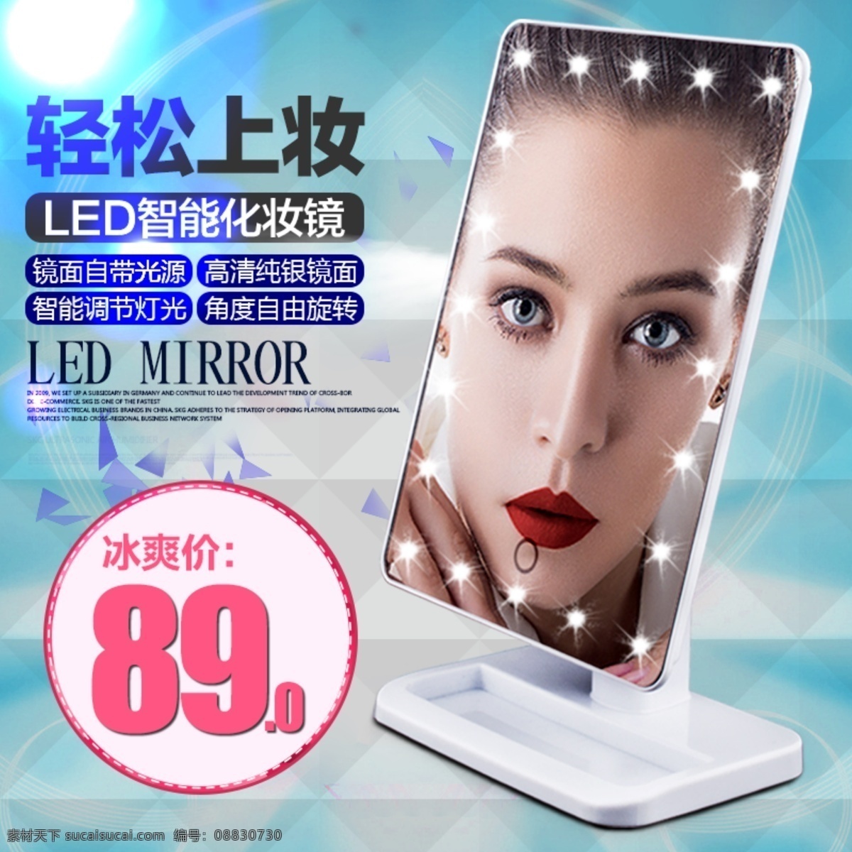 淘宝 主 图 淘宝主图 led 智能 化妆镜 台式镜 自带光源 原创设计 原创淘宝设计